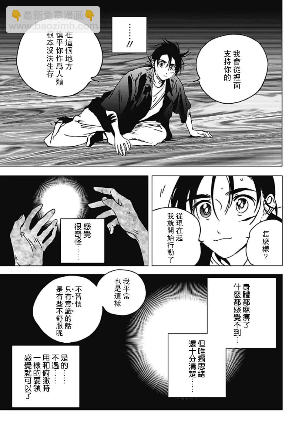 Summer time rendering - 第127話 - 2