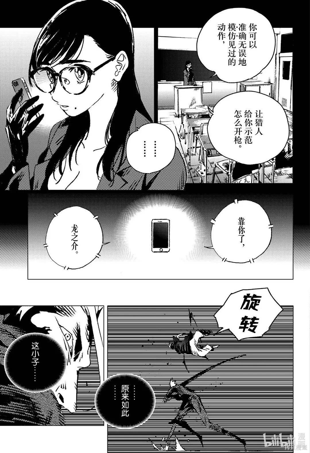 Summer time rendering - 第135話 - 1