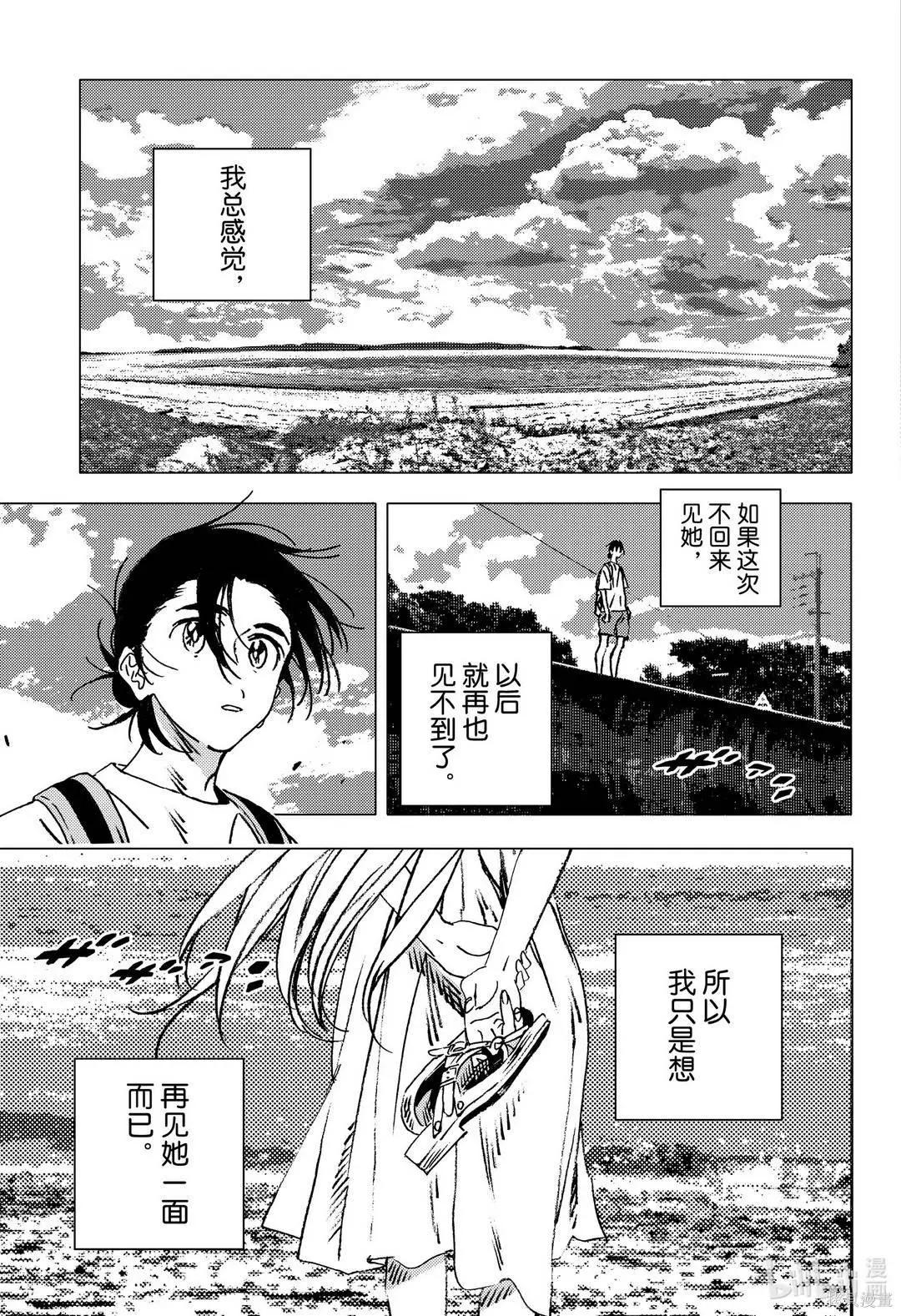 Summer time rendering - 第139话 - 3