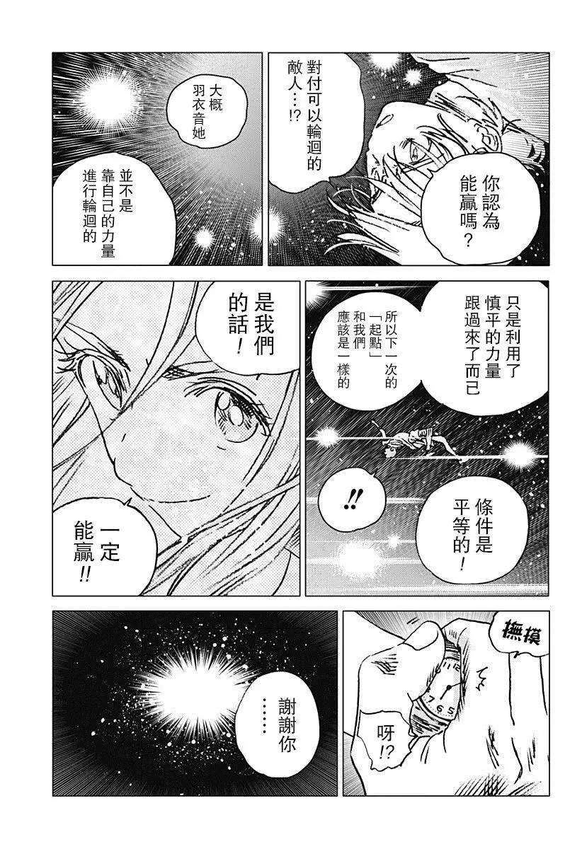 Summer time rendering - 第67話 - 4