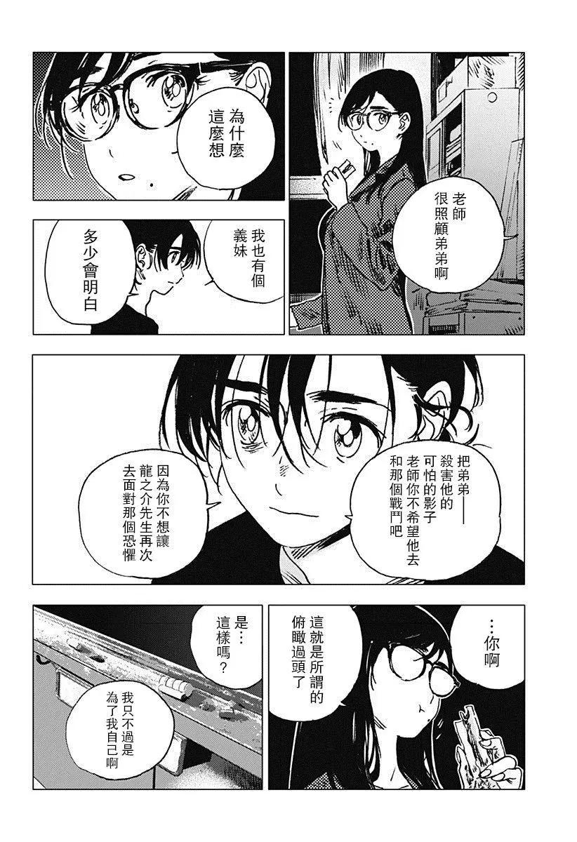 Summer time rendering - 第73話 - 4