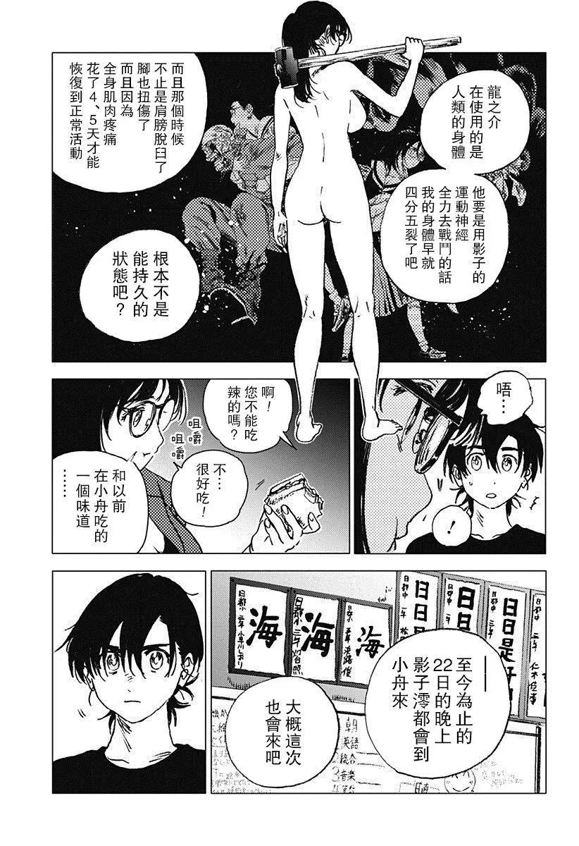 Summer time rendering - 第73話 - 1