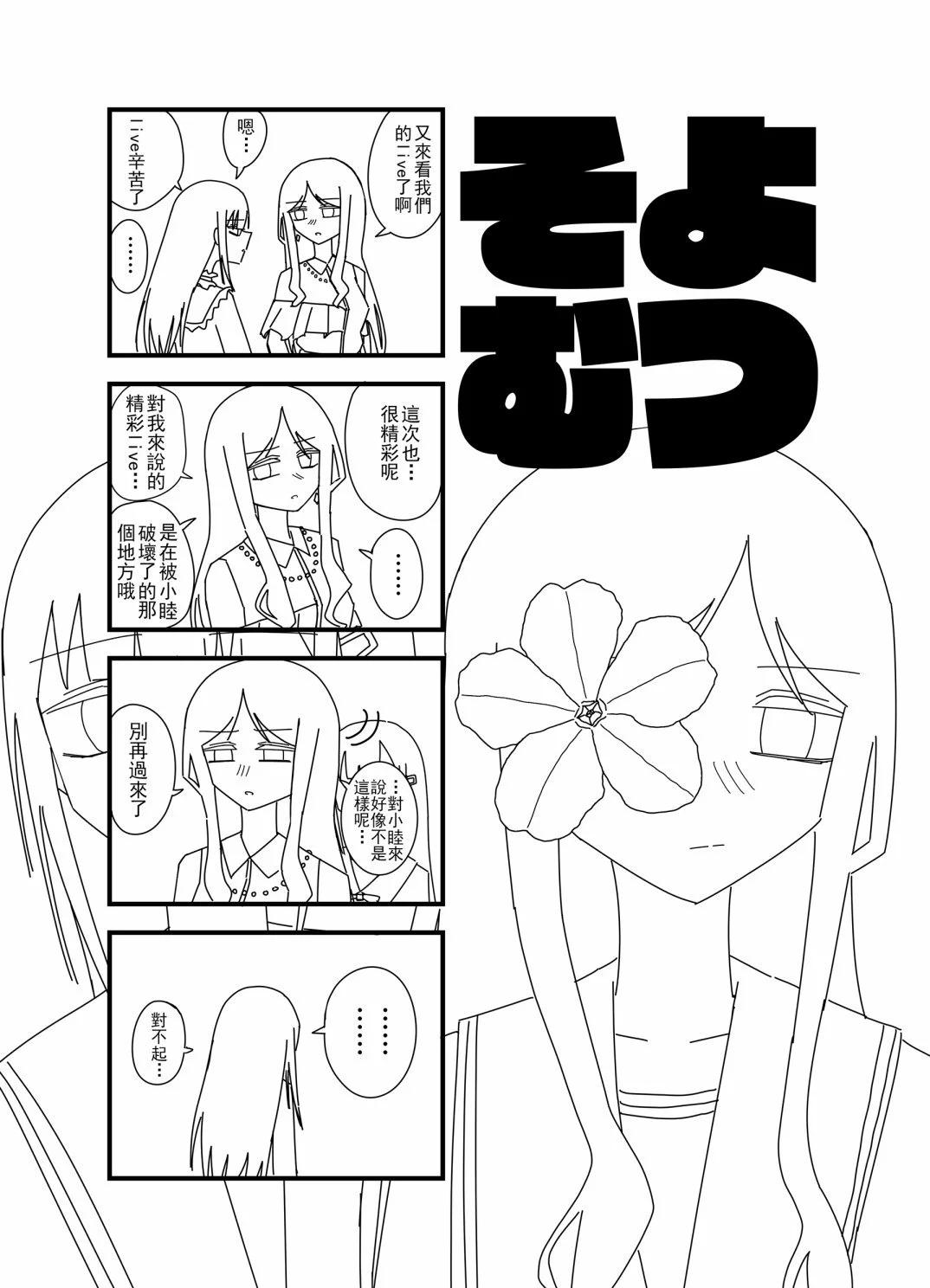 素睦恩愛日常 - 第02話 - 5
