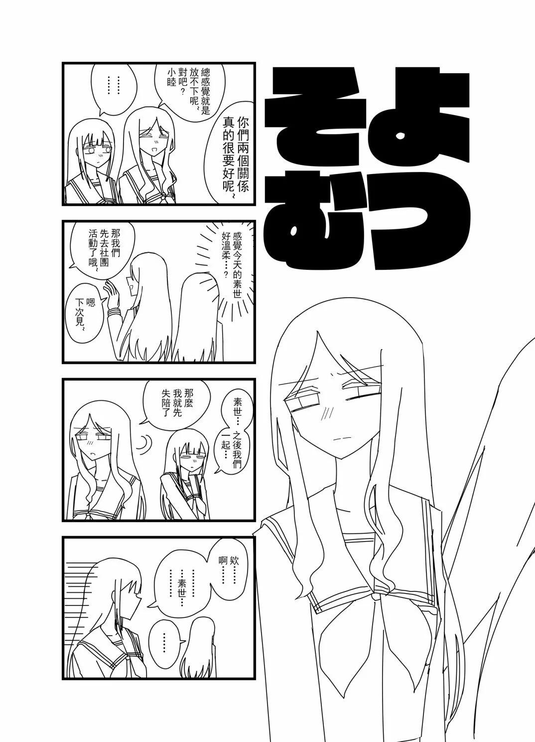 素睦恩愛日常 - 第02話 - 1