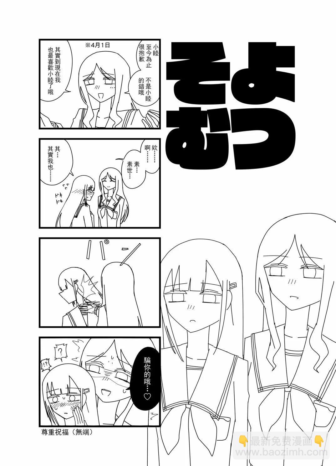 素睦恩愛日常 - 第02話 - 2