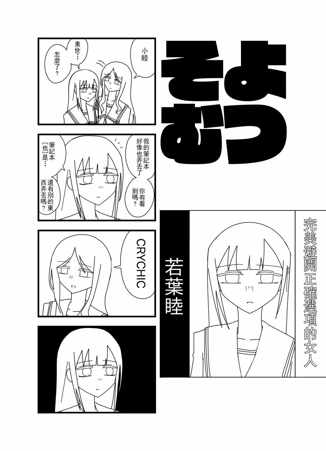 素睦恩愛日常 - 第02話 - 3