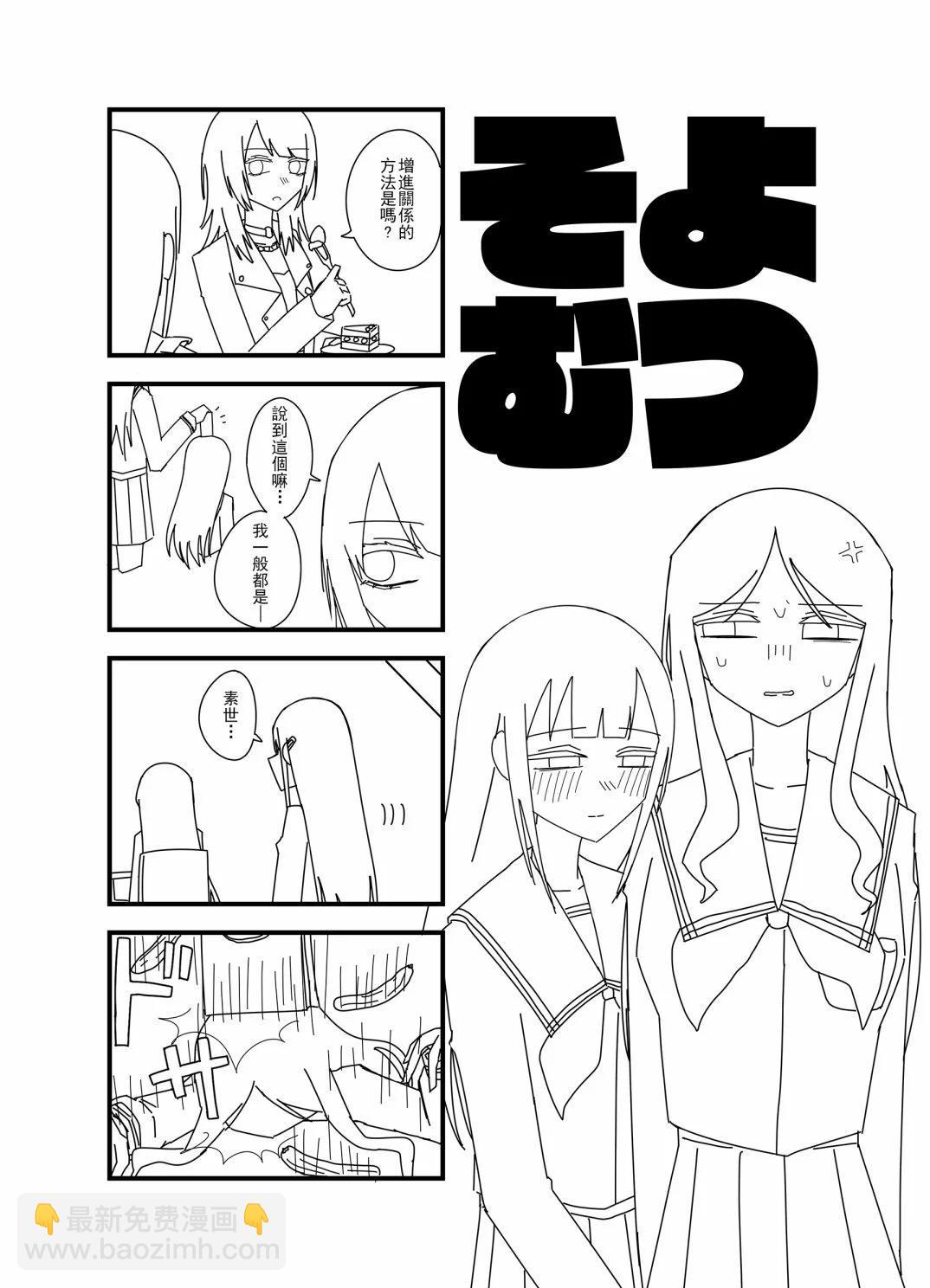 素睦恩愛日常 - 第02話 - 5