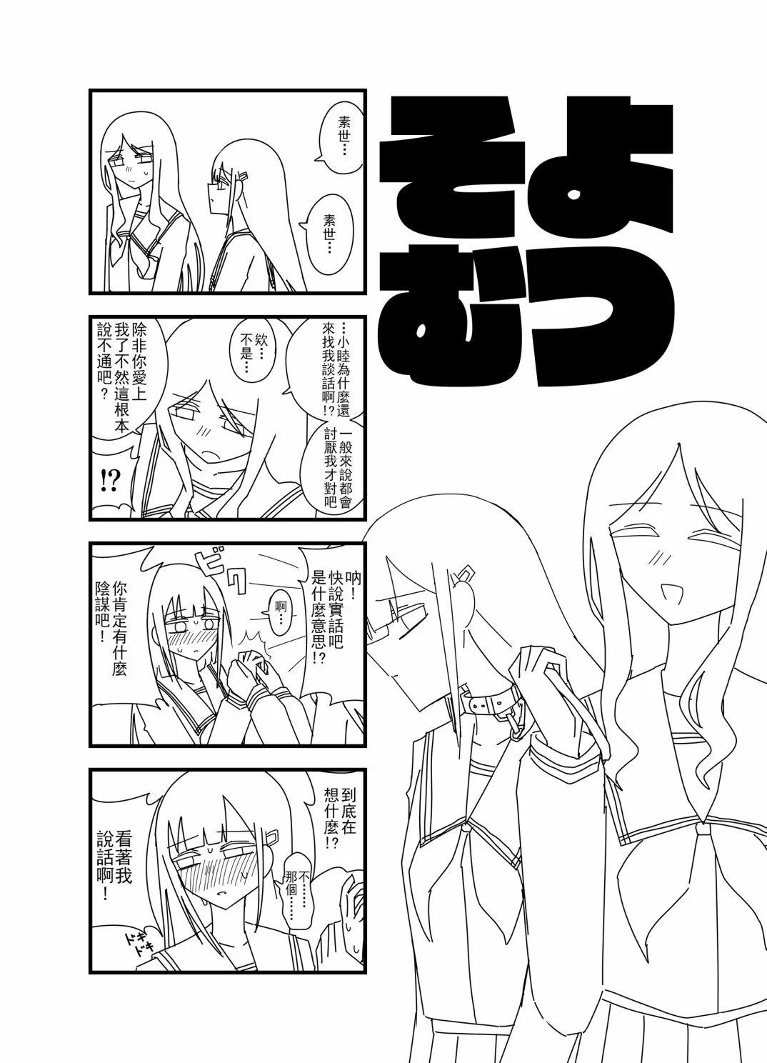 素睦恩愛日常 - 第02話 - 1