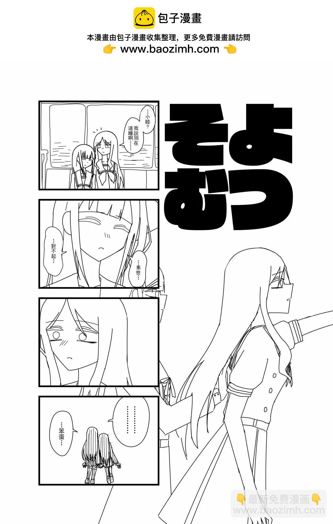 素睦恩愛日常 - 第02話 - 2