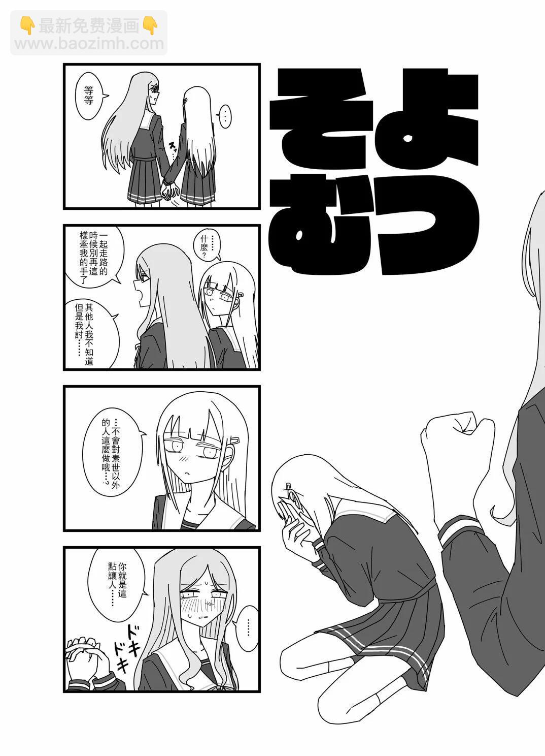 素睦恩愛日常 - 第02話 - 3