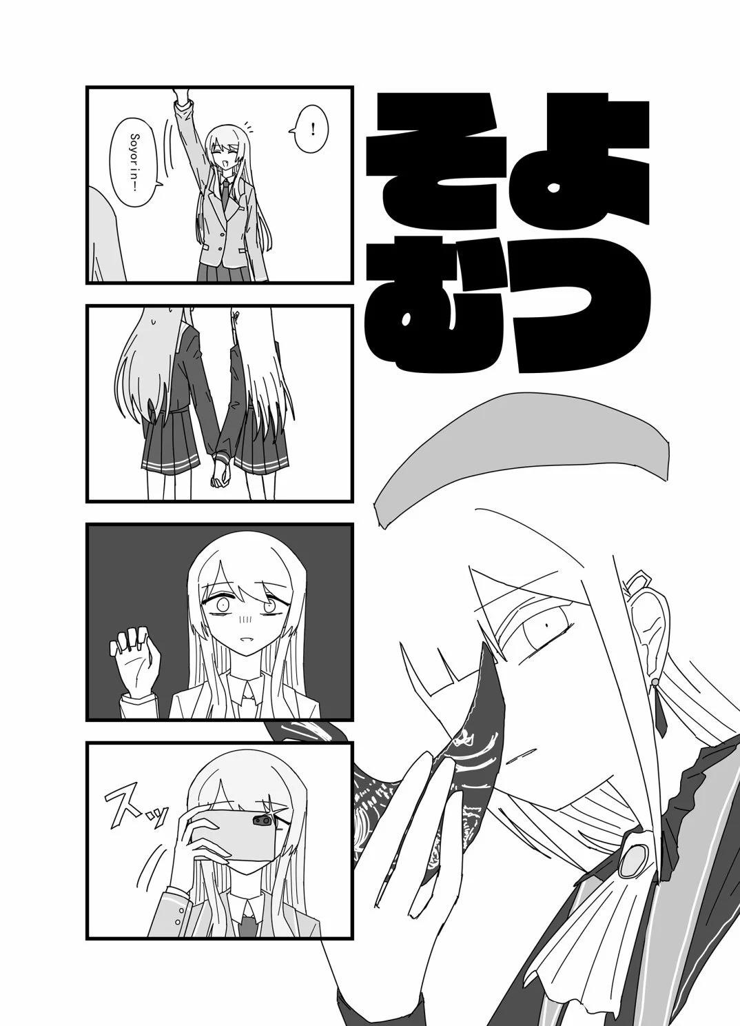 素睦恩愛日常 - 第02話 - 4