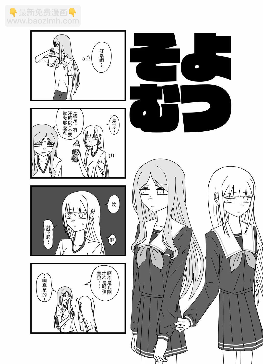 素睦恩愛日常 - 第02話 - 5
