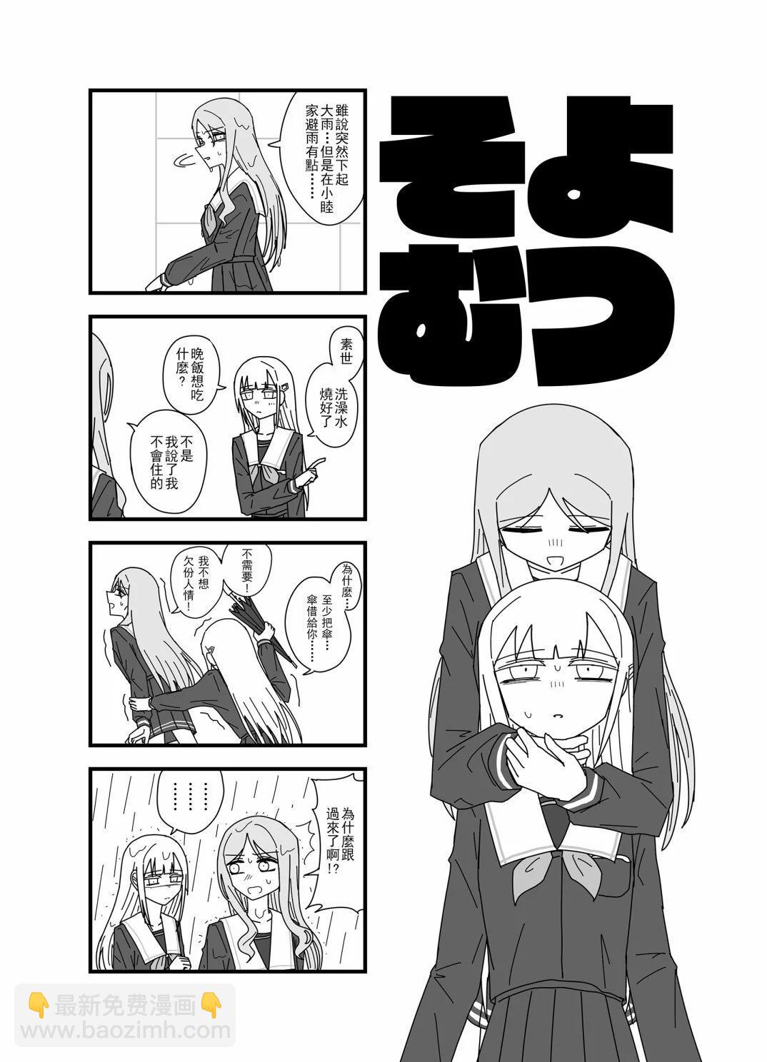 素睦恩愛日常 - 第02話 - 1