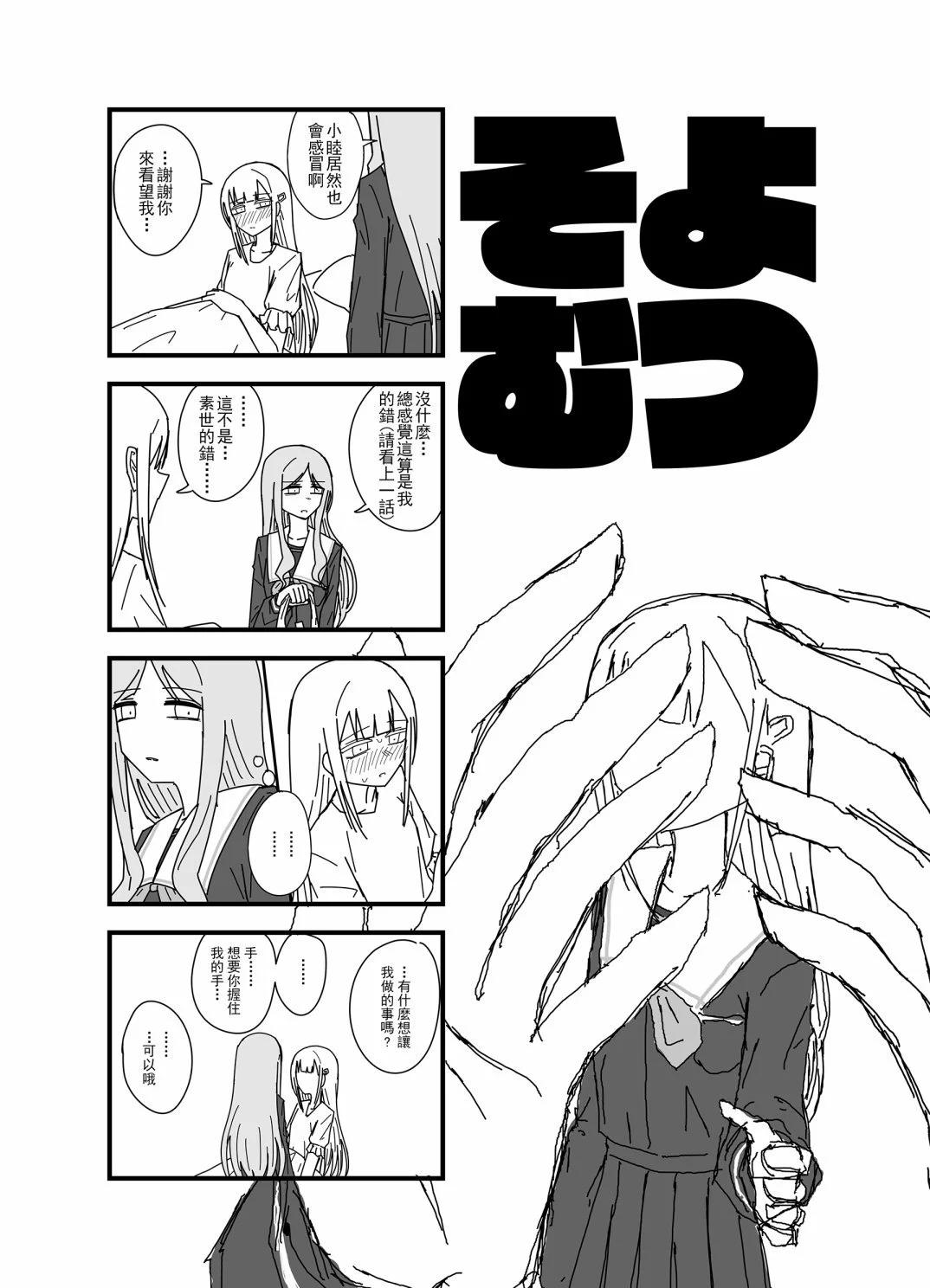 素睦恩愛日常 - 第02話 - 2