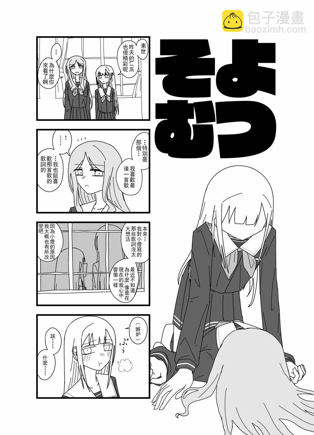 素睦恩愛日常 - 第02話 - 3