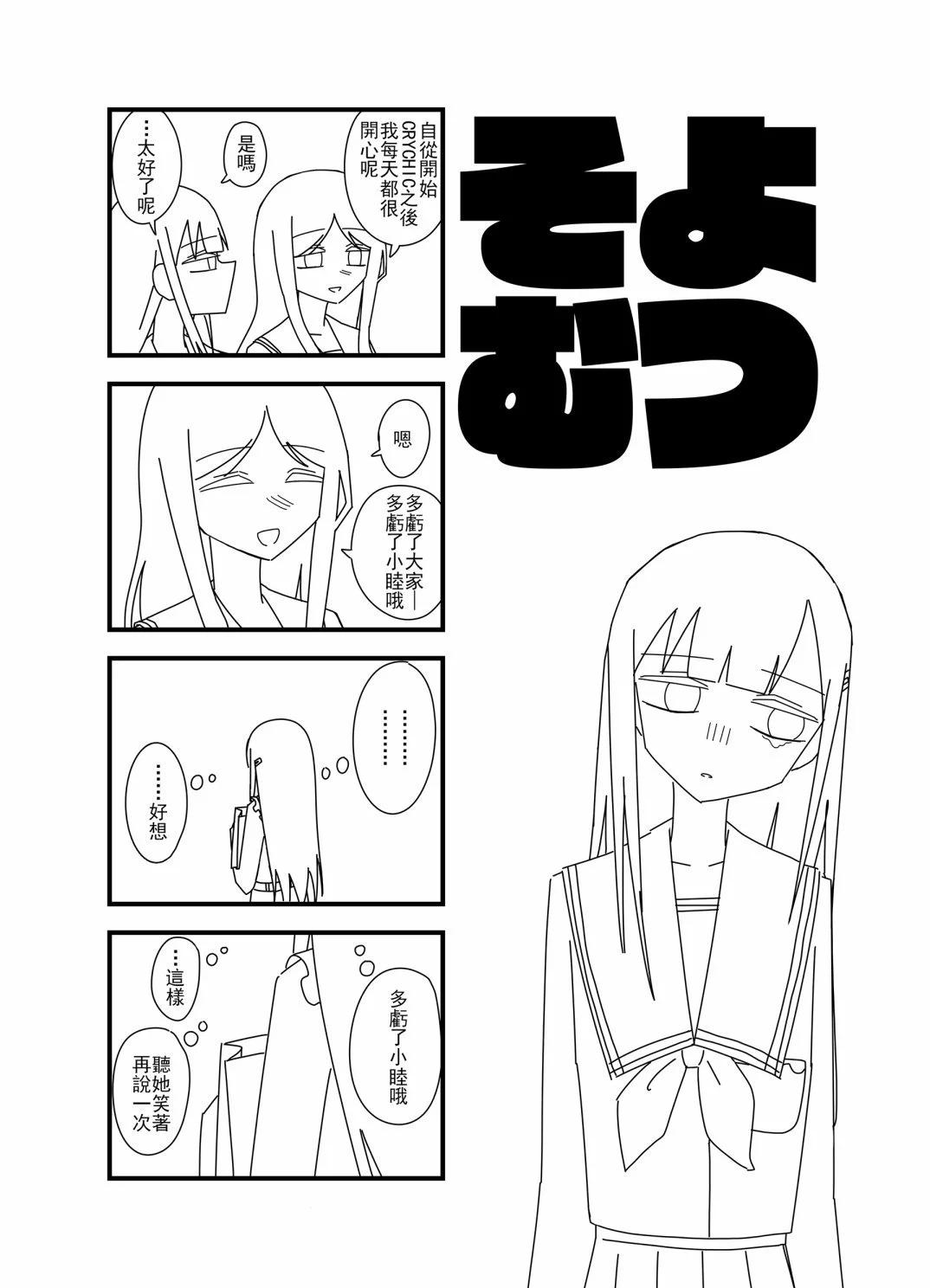 素睦恩愛日常 - 第02話 - 3
