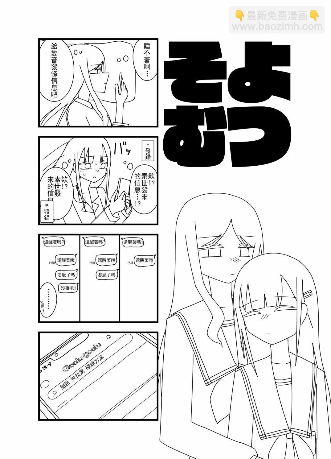 素睦恩愛日常 - 第02話 - 4
