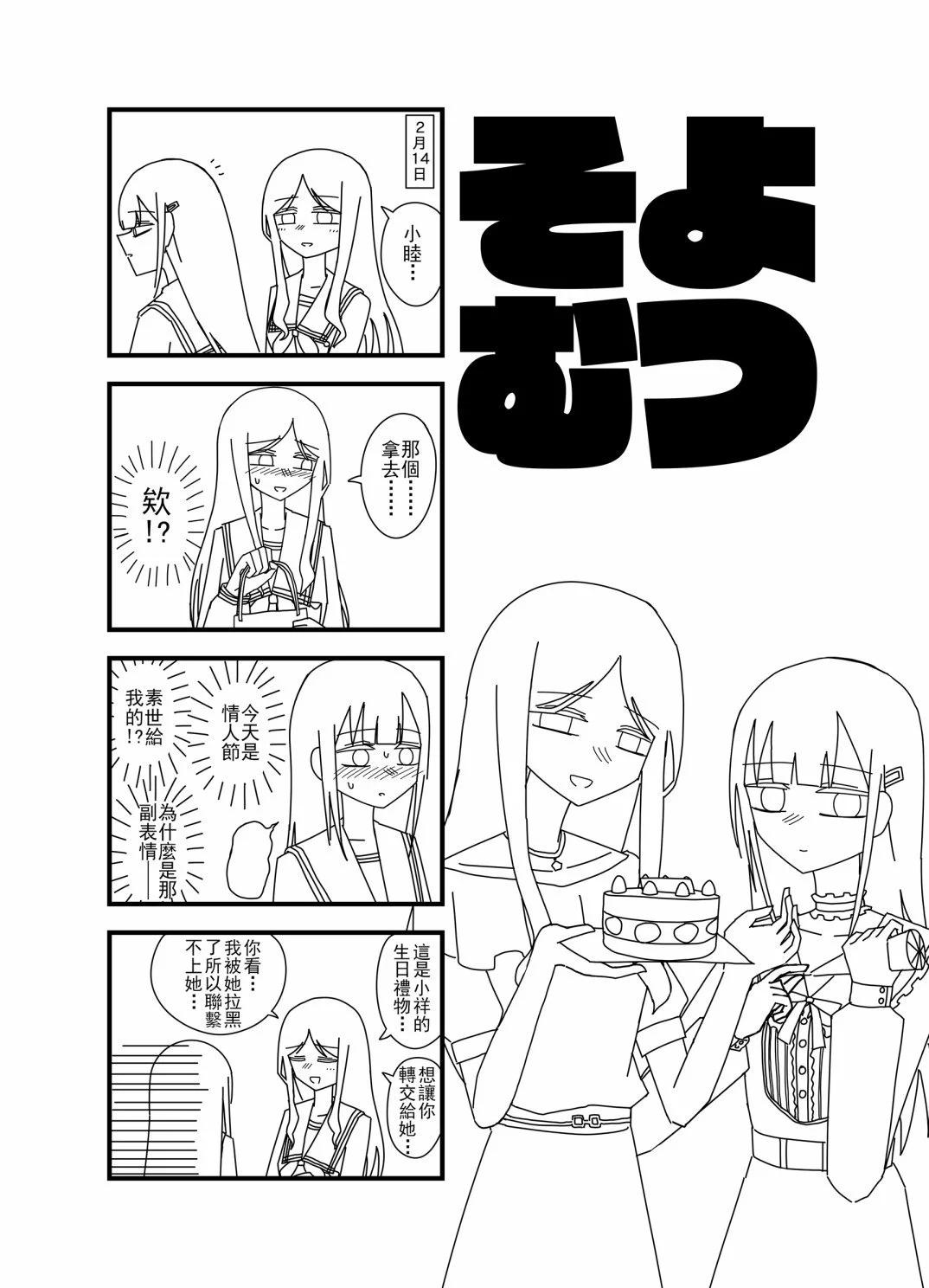 素睦恩愛日常 - 第02話 - 5