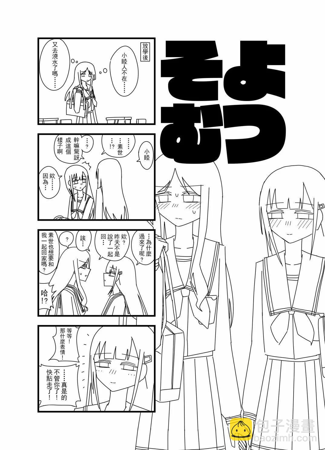 素睦恩愛日常 - 第02話 - 3