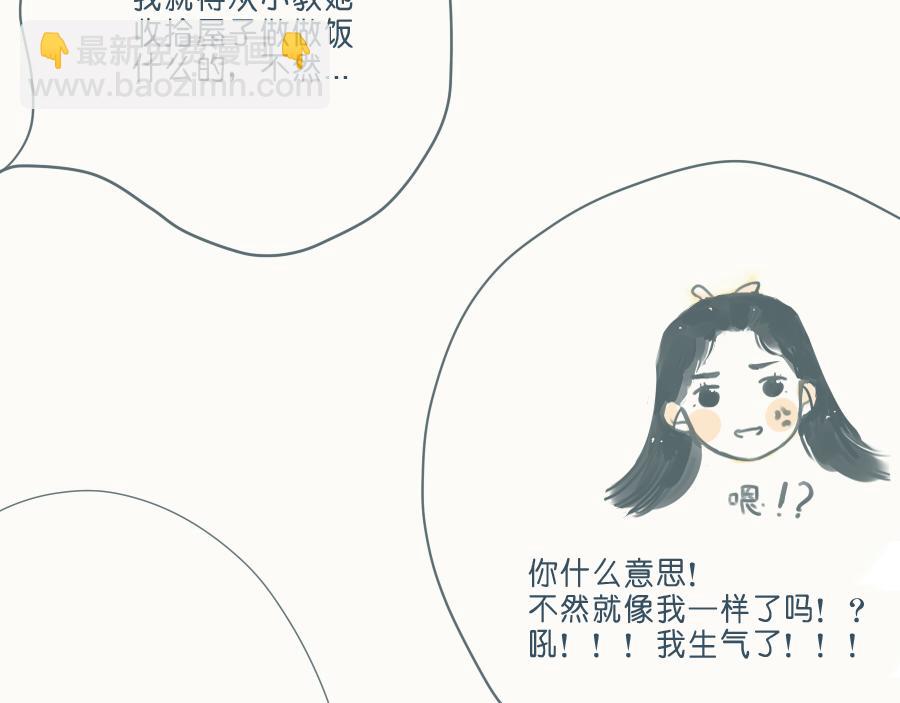 番外篇 两个人的秋天-第46话