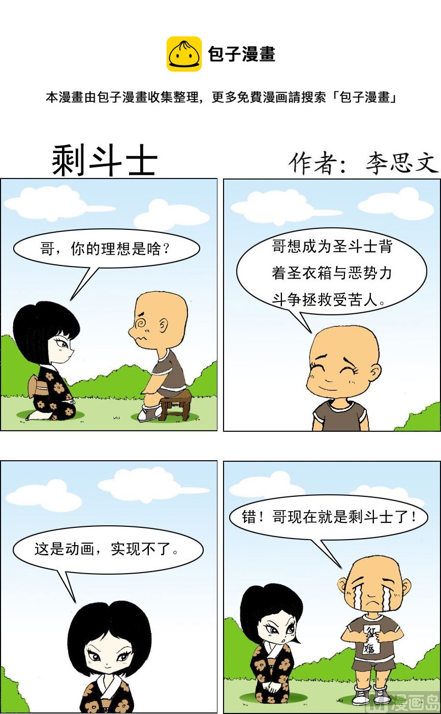 損友記1 - 第004話 - 1