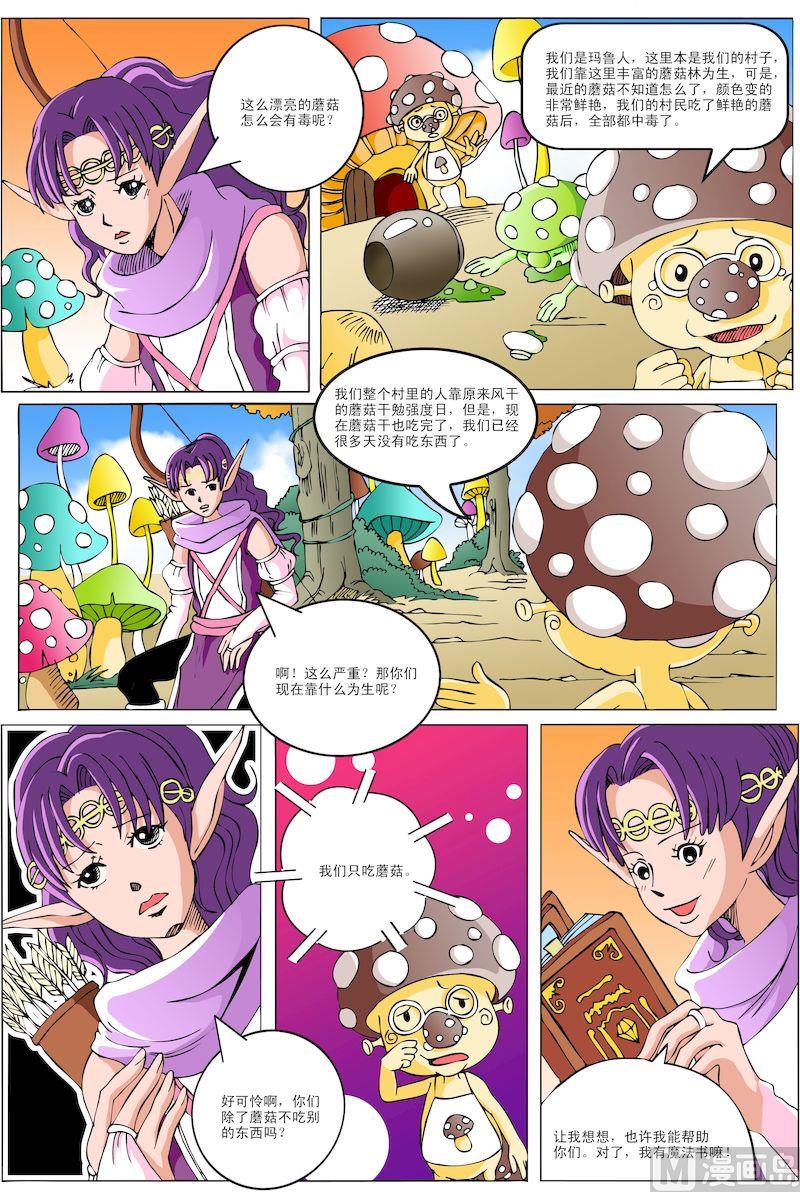 索菲亞的魔法書 - 02 - 2