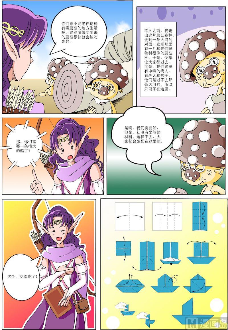 索菲亞的魔法書 - 02 - 2