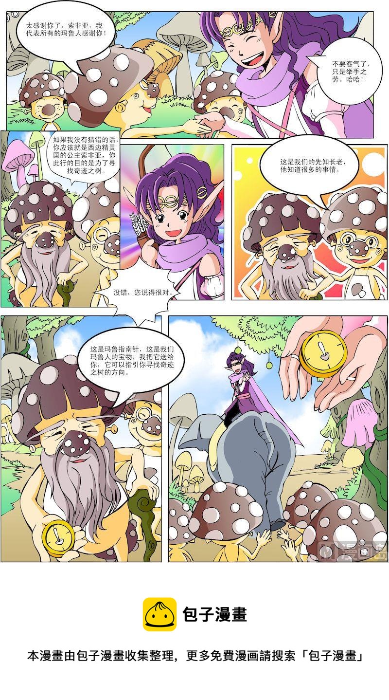 索菲亞的魔法書 - 02 - 2