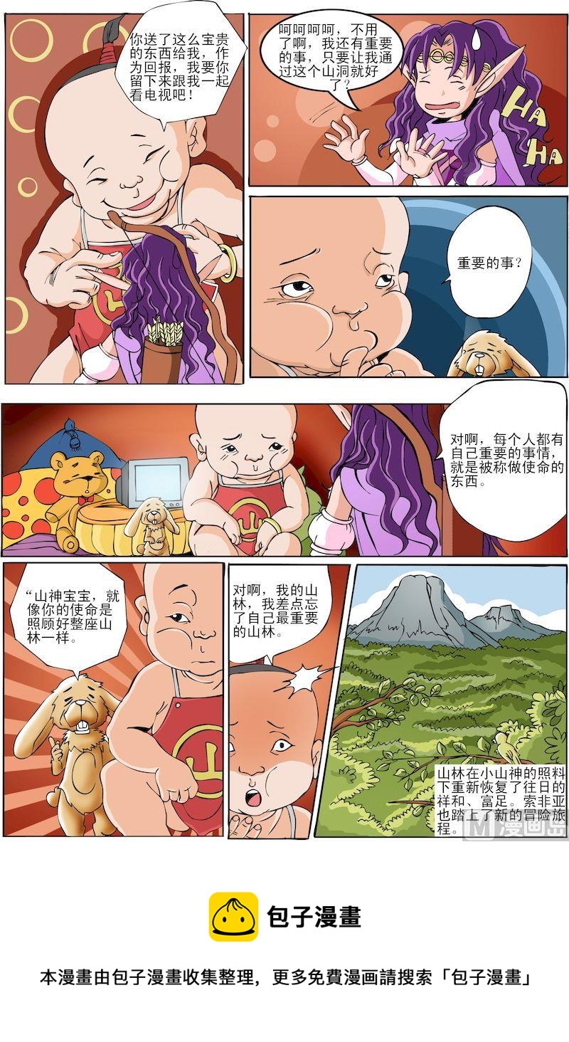 索菲亞的魔法書 - 04 - 2