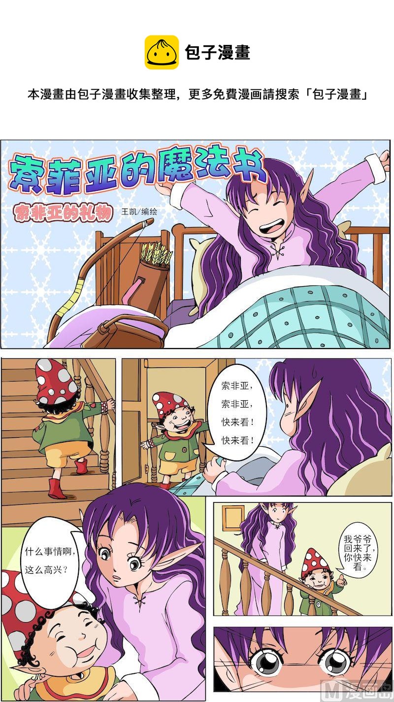 索菲亞的魔法書 - 06 - 1