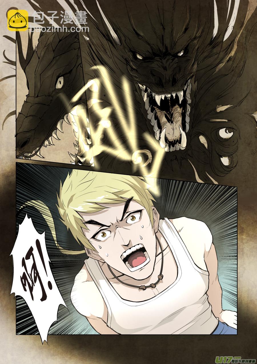 鎖龍 - 001.真心話大冒險 - 3