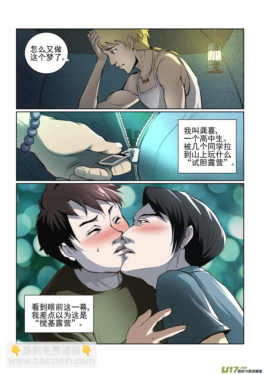 鎖龍 - 001.真心話大冒險 - 1