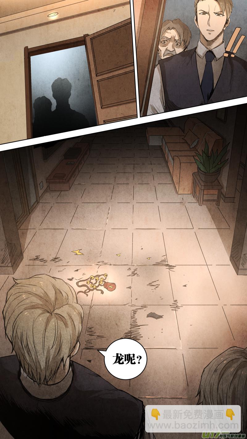 鎖龍 - 097.她是我的女人！ - 1