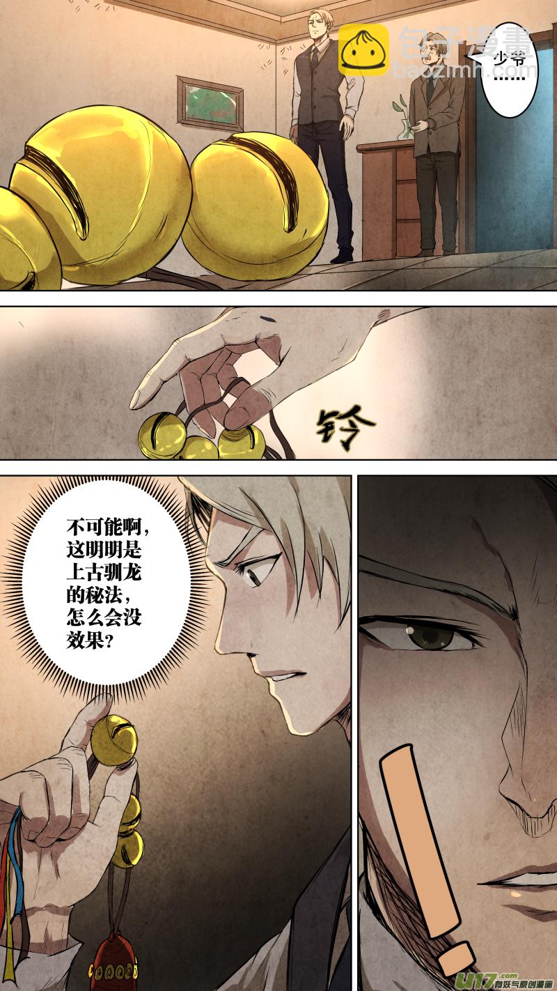 鎖龍 - 097.她是我的女人！ - 2