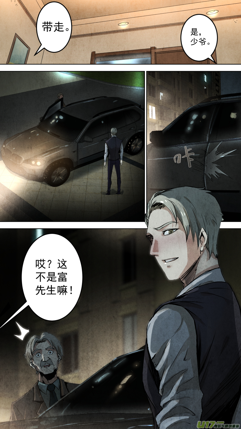 鎖龍 - 097.她是我的女人！ - 1