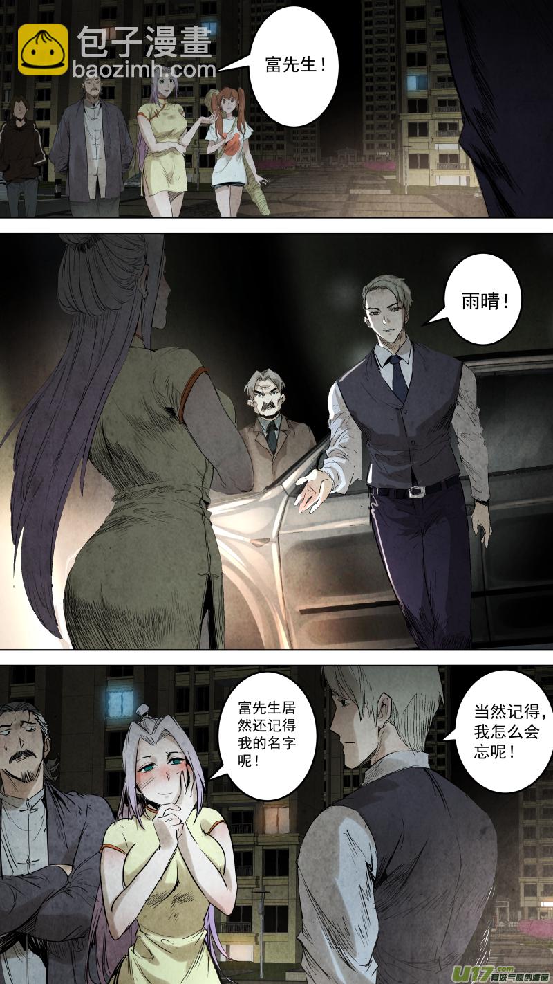 鎖龍 - 097.她是我的女人！ - 2