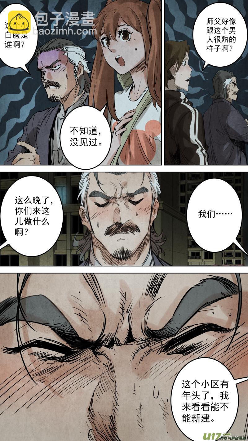 鎖龍 - 097.她是我的女人！ - 3