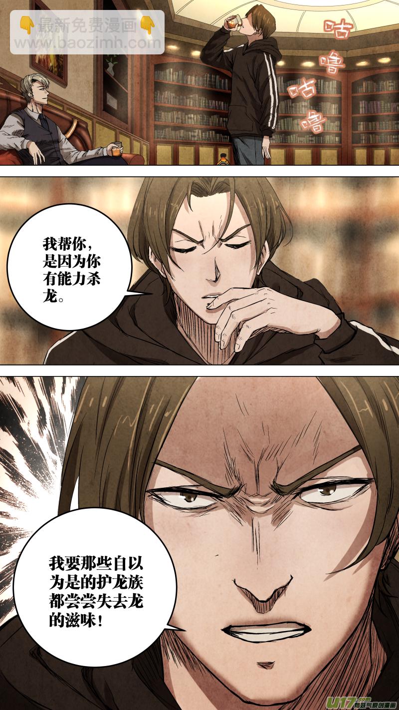 鎖龍 - 099.富沫霖長生的由來。 - 3