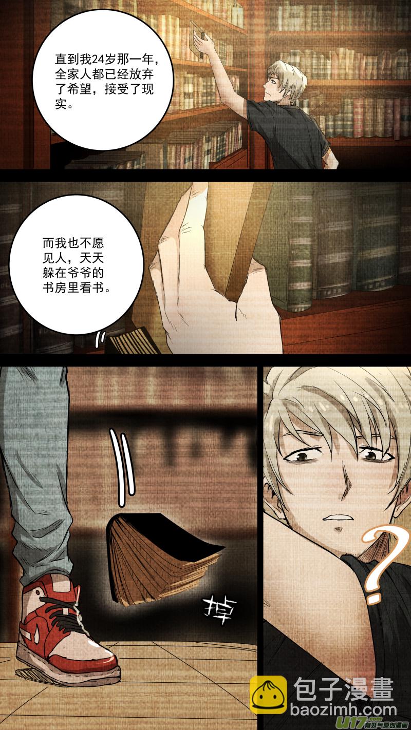 鎖龍 - 099.富沫霖長生的由來。 - 3