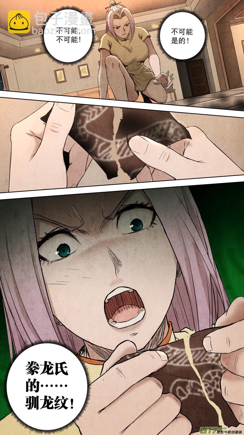 鎖龍 - 099.富沫霖長生的由來。 - 2