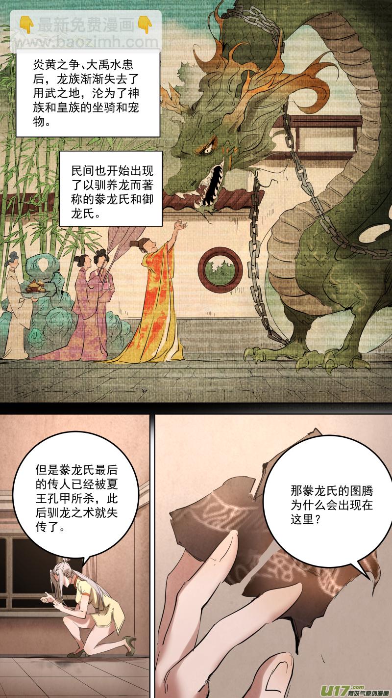 鎖龍 - 099.富沫霖長生的由來。 - 2