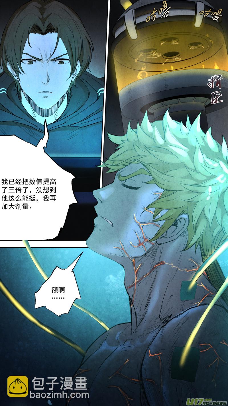 鎖龍 - 0101.我把身體還給你。 - 2