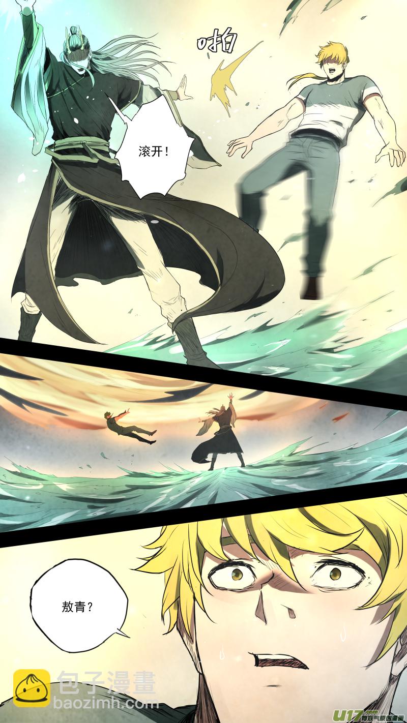 鎖龍 - 0101.我把身體還給你。 - 1