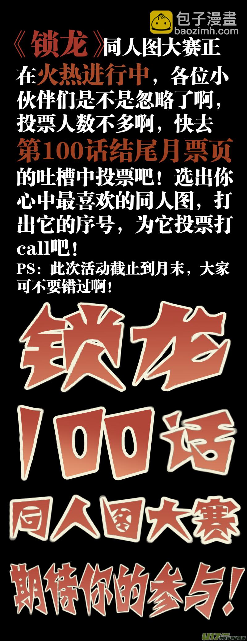 鎖龍 - 0101.我把身體還給你。 - 1