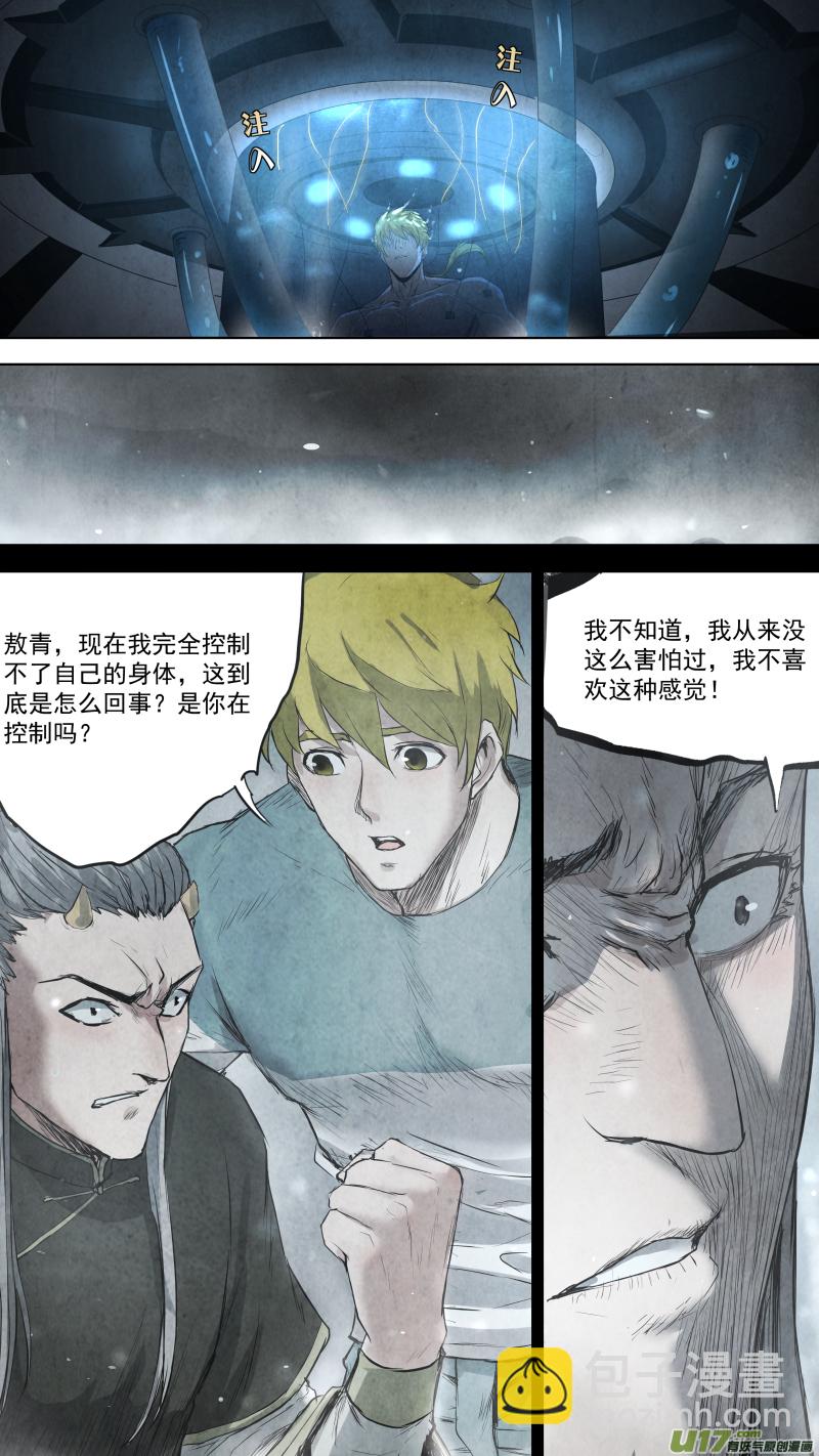 鎖龍 - 0101.我把身體還給你。 - 2