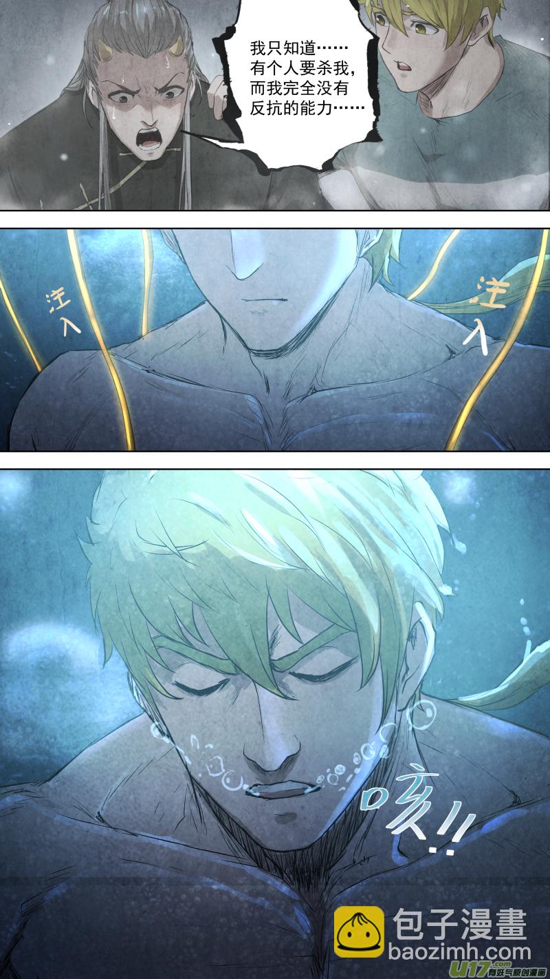 鎖龍 - 0101.我把身體還給你。 - 4