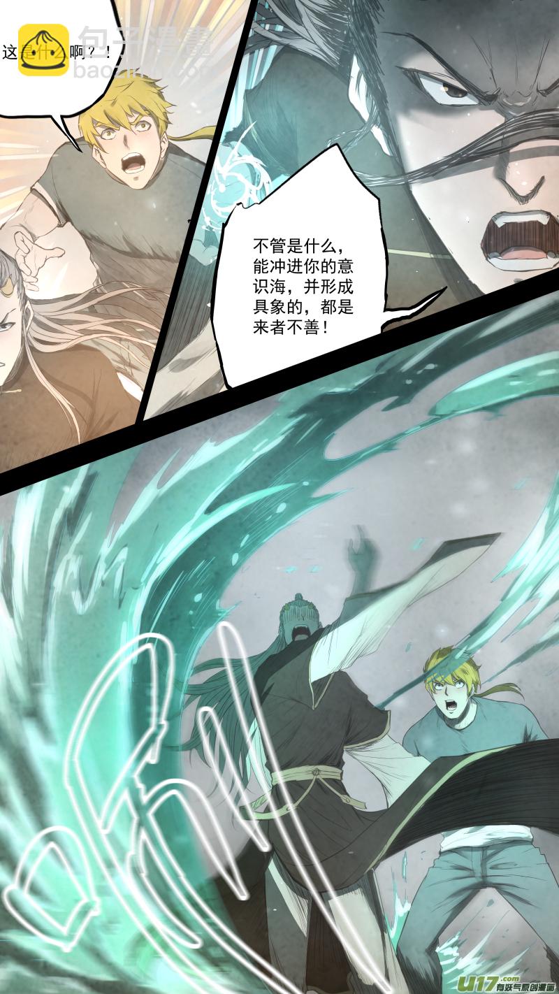 鎖龍 - 0101.我把身體還給你。 - 2