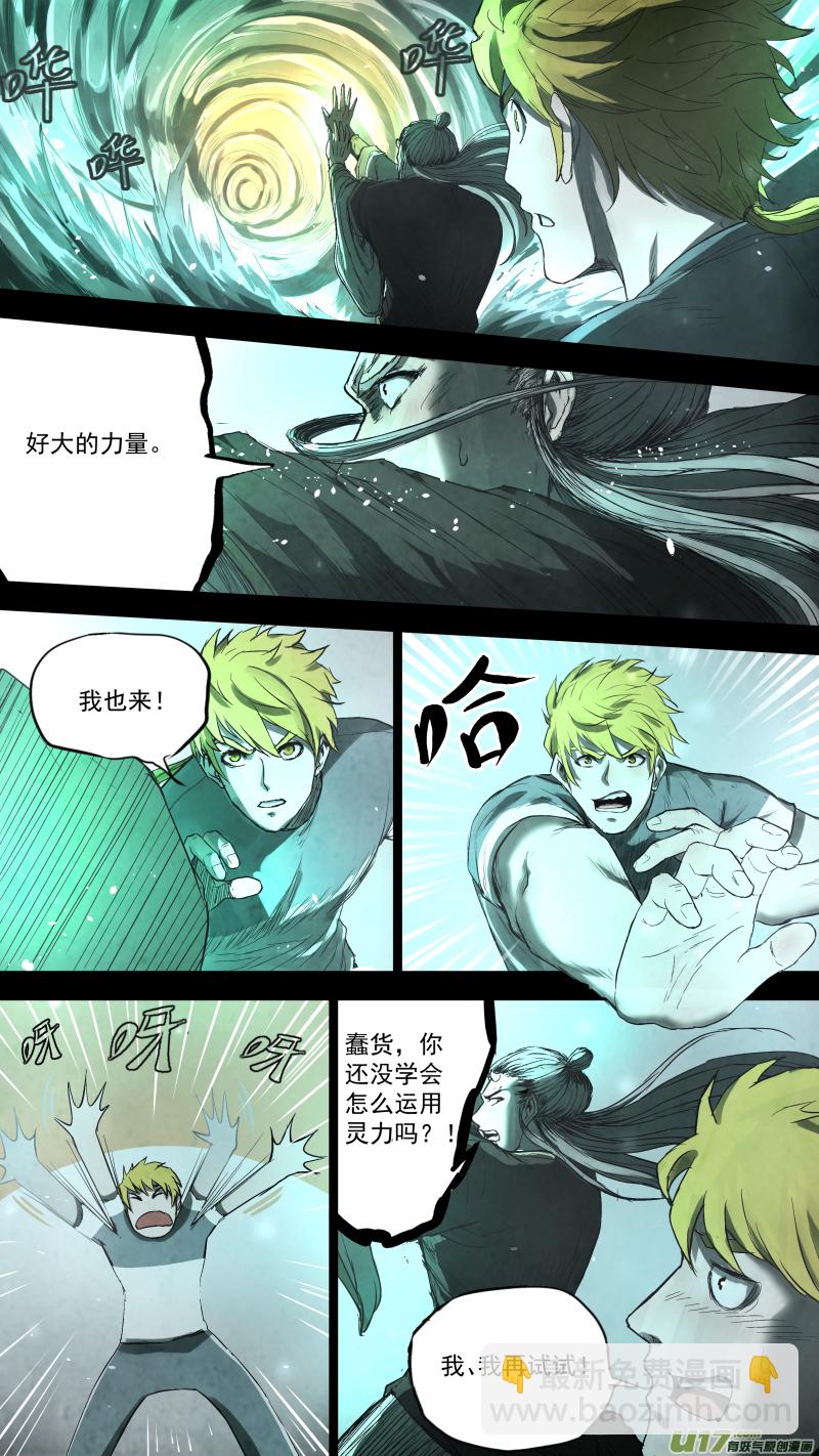 鎖龍 - 0101.我把身體還給你。 - 4