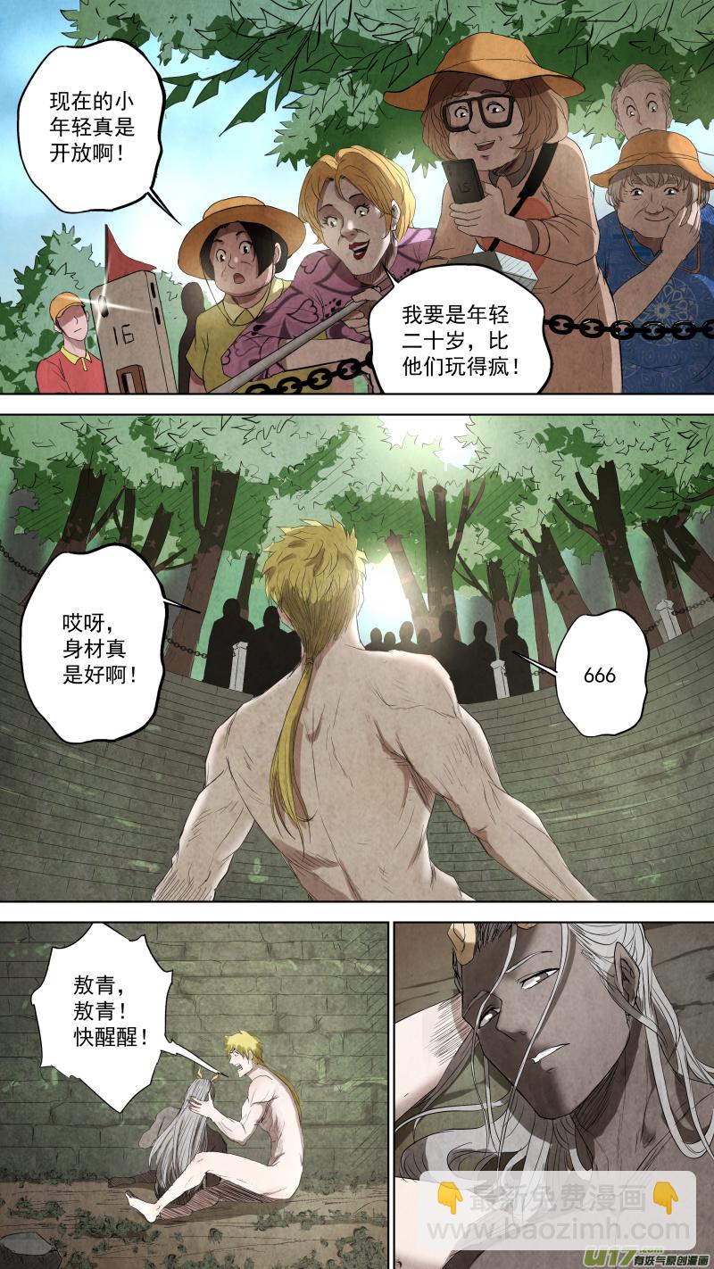 鎖龍 - 0103.小夥子真會玩！ - 1