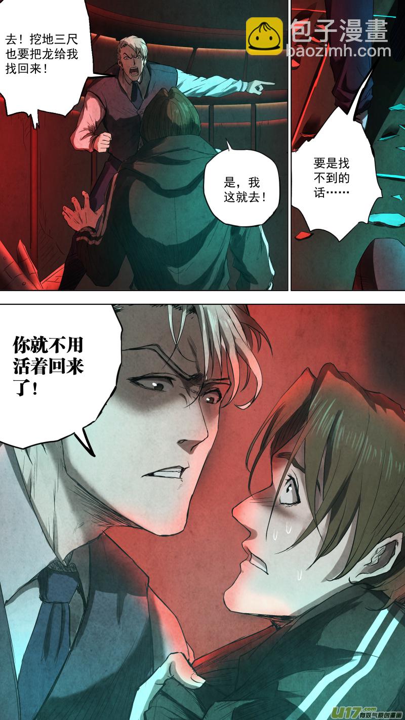 鎖龍 - 0103.小夥子真會玩！ - 2